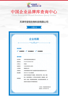 科技创新引领未来 天津市宝恒生物科技成功入围“中国品牌创新发展工程”
