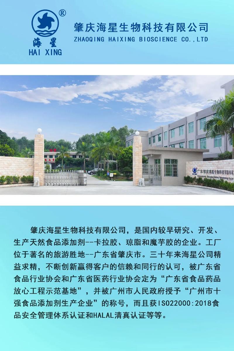 肇庆海星生物科技