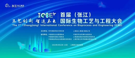 纳微科技诚邀您参加首届(张江)国际生物工艺与工程大会